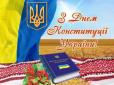 Сьогодні в Україні відзначають День Конституції: Цікаві факти, які ви могли не знати про Основний Закон України (відео)