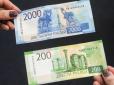 У Росії повинна з'явитися купюра номіналом 