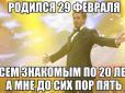 2020-й високосний: Що можна і чого не можна робити, чим він поганий і як бути з весіллям