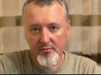 Роль Гіркіна - це противага Пригожину
